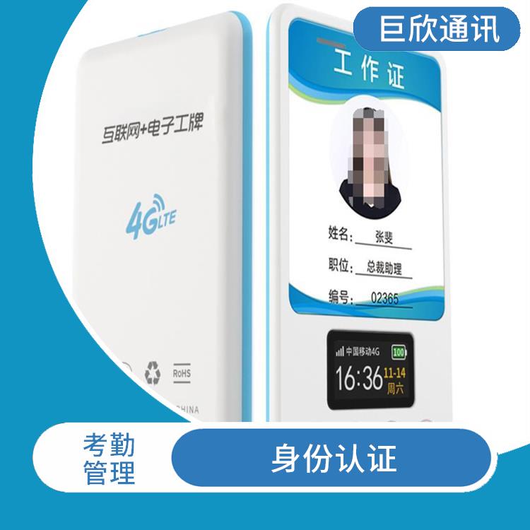 济南智能电子工牌厂家 实时通信 防止工牌丢失或被盗