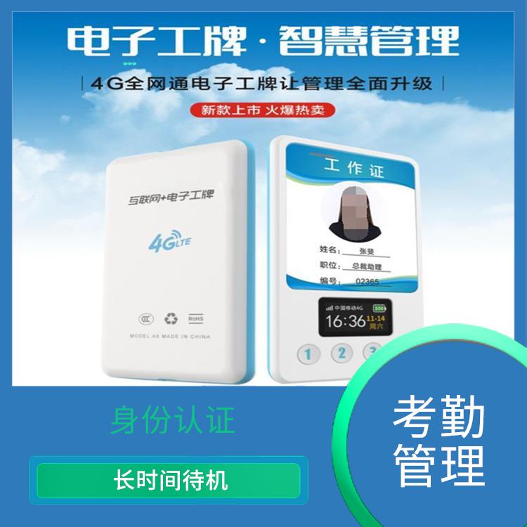 烏魯木齊智能電子胸牌 安全管理 具有較長的待機時間