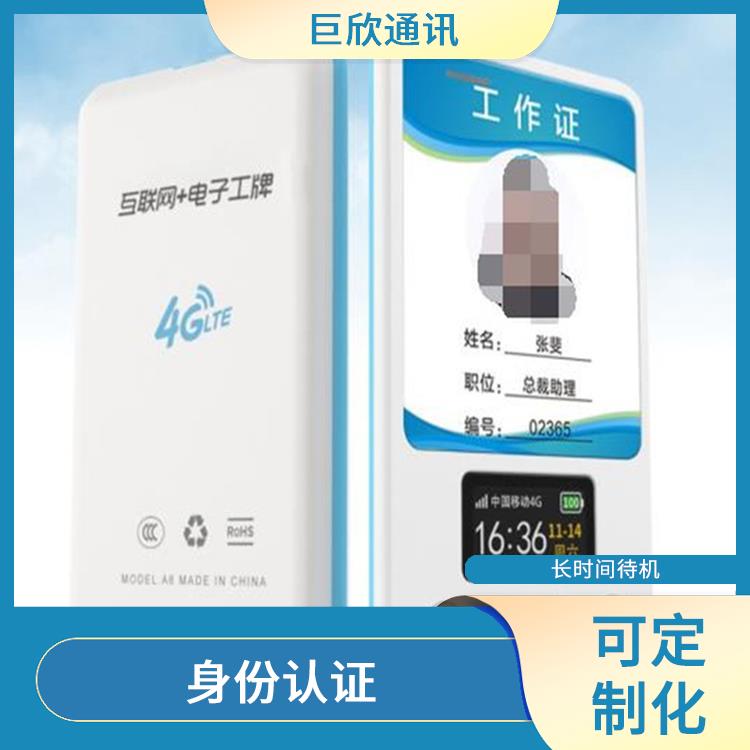 合肥智能电子工牌 身份认证 防止工牌丢失或被盗