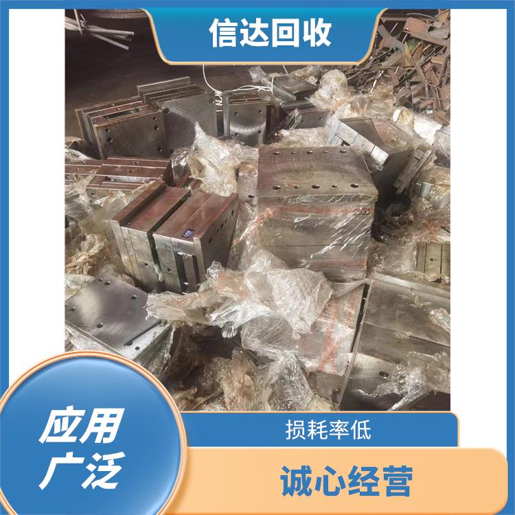 深圳模具铁回收公司 资源再生 免费估价