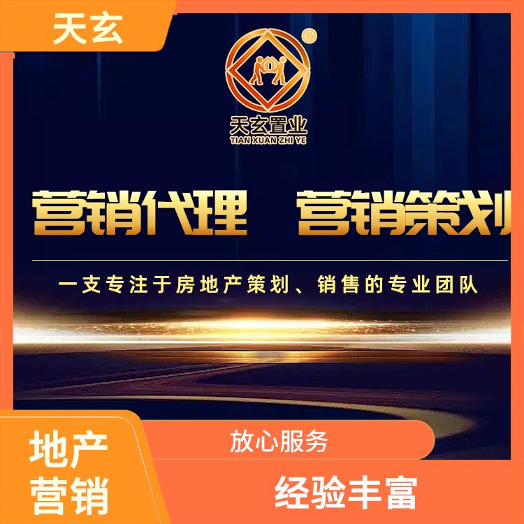 隆子縣房地產(chǎn)營銷策劃公司 陜西天玄
