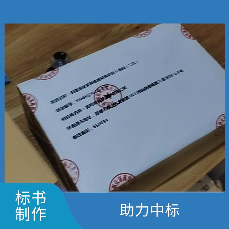 深圳标书代写 高中标率 为您量身定制服务