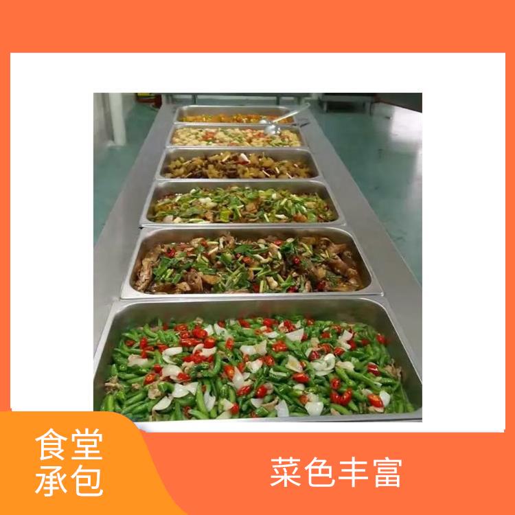 石碣饭堂承包价格 品种花样丰富