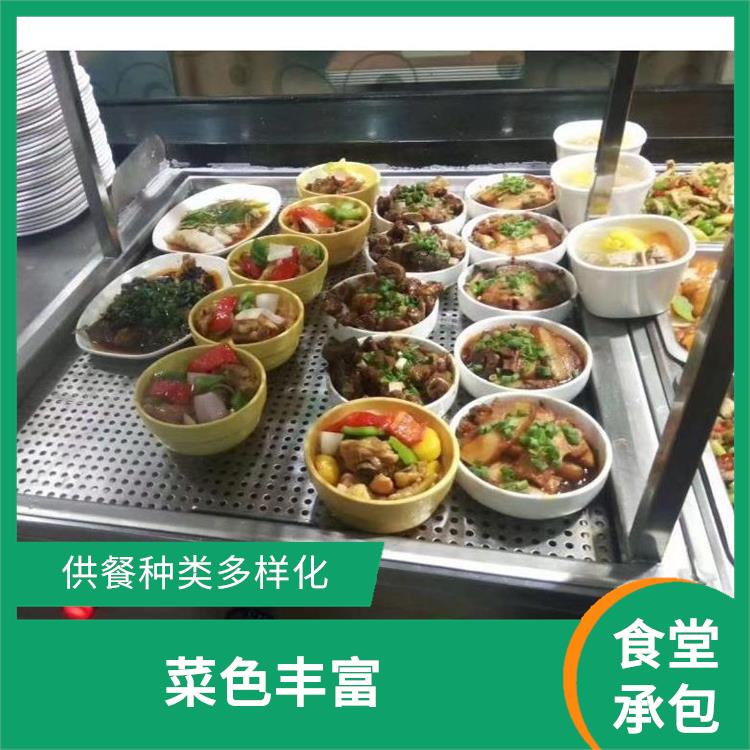 南城区饭堂承包平台 减少中间商 供餐种类多样化