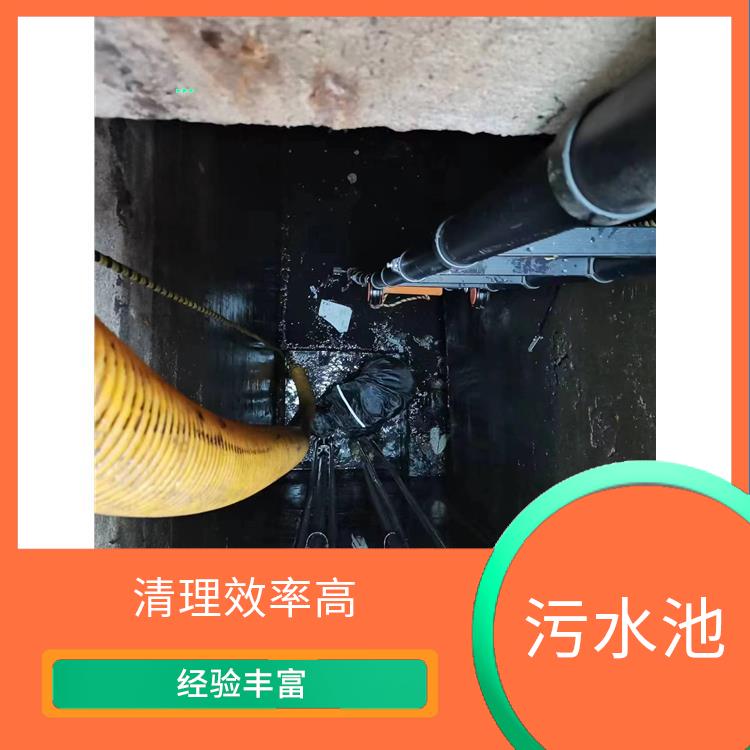 青浦区污水池清理 闵行区污水池清理电话