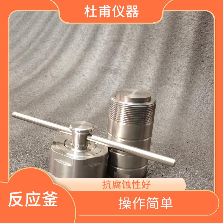 長沙高壓消解罐價格 外觀美觀 縮短分析時間