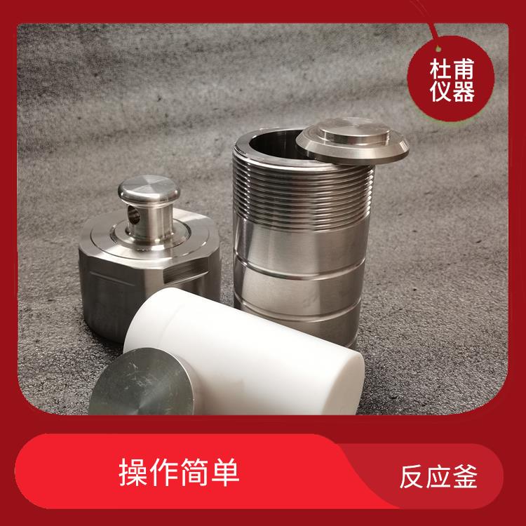 邢臺水熱反應(yīng)釜發(fā) 操作簡單 安全系數(shù)高