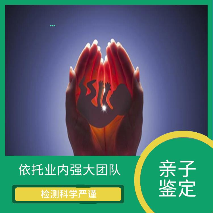松原正規(guī)的孕期親子鑒定機(jī)構(gòu) 實(shí)驗(yàn)室設(shè)備多樣 分析準(zhǔn)確度高