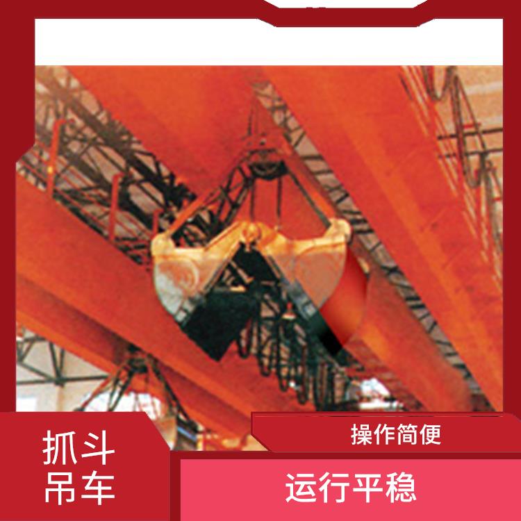 抓斗雙梁起重機廠家 應用廣泛 承載能力強