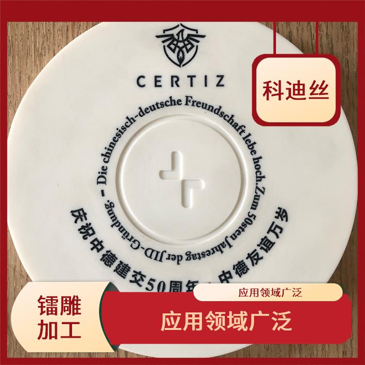 塘厦激光刻字哪家好 表面比较光滑 具有很高的加工精度