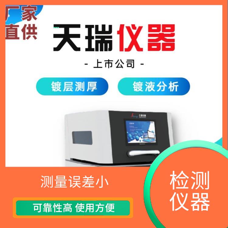 电镀膜厚检测仪 测量误差小 自动谱线识别