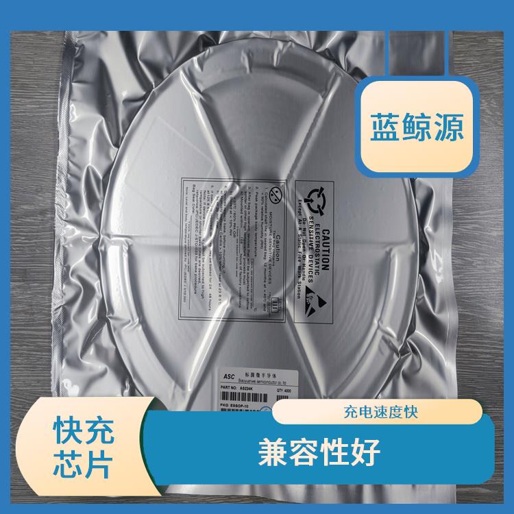 AS224K 支持多種充電模式
