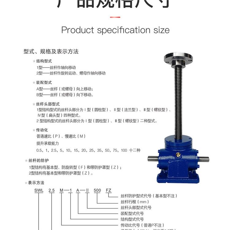 丽水SWL100丝杆升降机