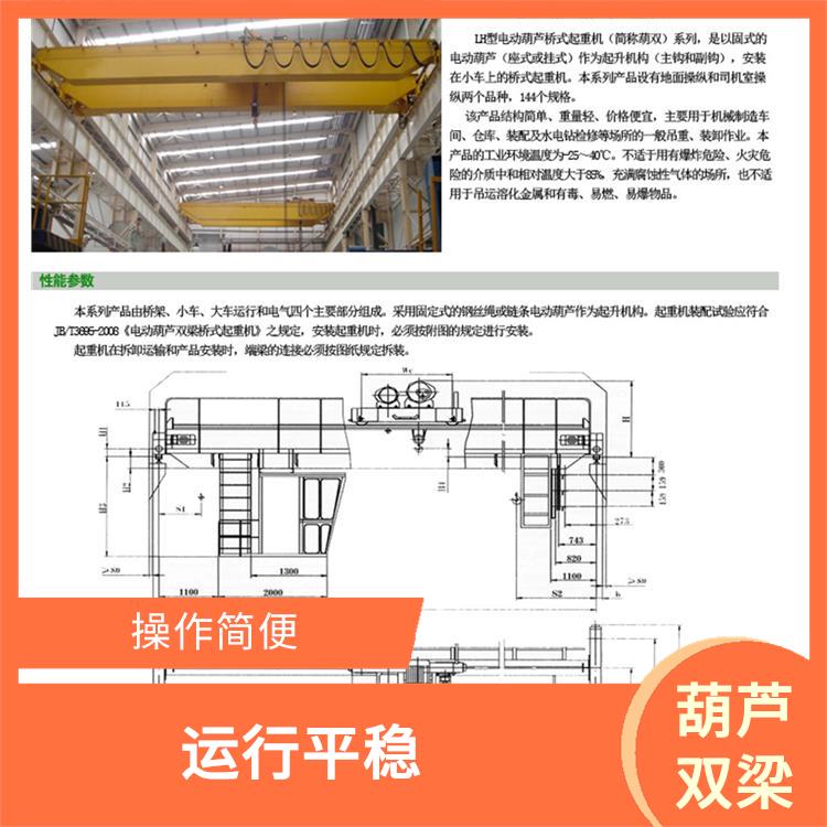南陽葫蘆雙梁起重機(jī)定制 應(yīng)用廣泛