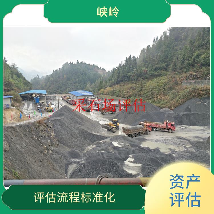 重庆矿山机械设备资产评估需要提供资料 报告严谨 可靠性较高