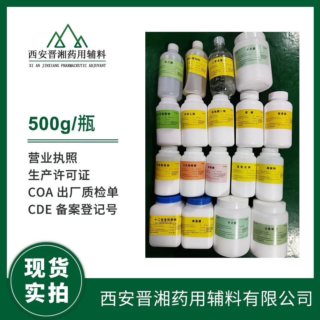 药用辅料聚乙二醇4000用途软膏基质和润滑剂
