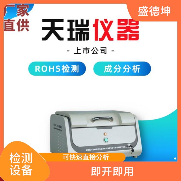 ROHS环保测试仪厂家 功能强大 使用度高 重复性好