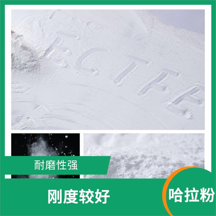 ECTFE 熔喷料 耐磨性强 易于加工成多种形状的制品