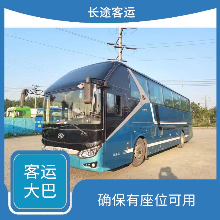北京到柯桥长途大巴 连接不同地区 提供舒适的乘坐环境