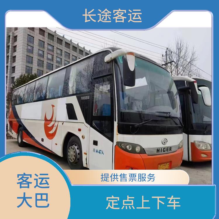 天津到毕节长途大巴 提供售票服务 提供舒适的乘坐环境