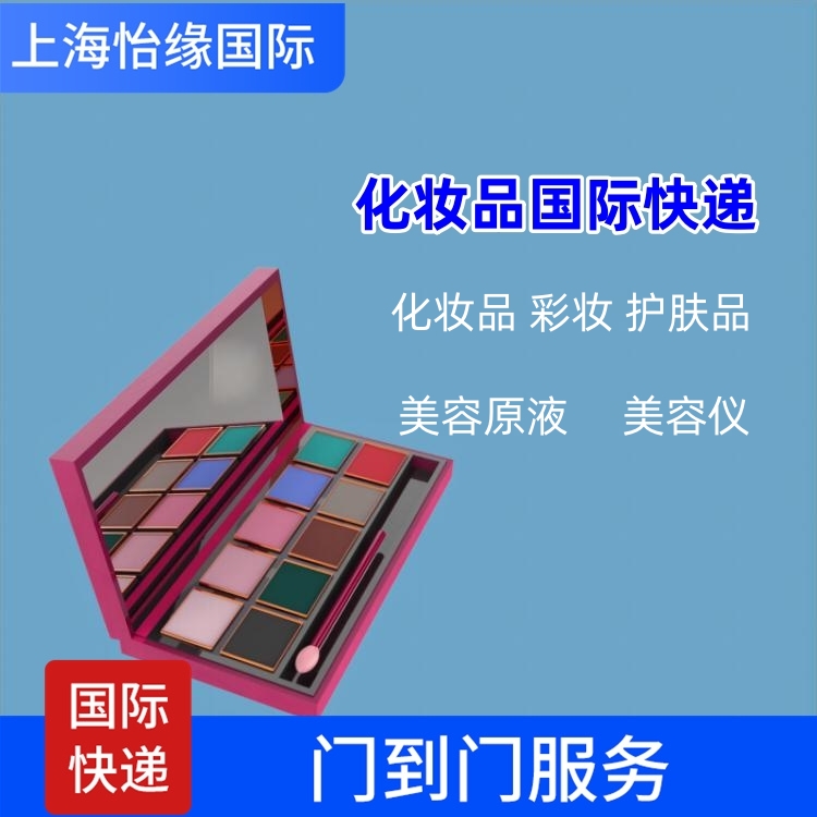 上海到阿曼国际物流 化妆品到国外双清到门