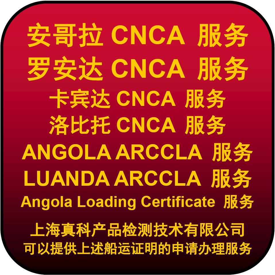 西非CNCA船运证明是怎么获得的