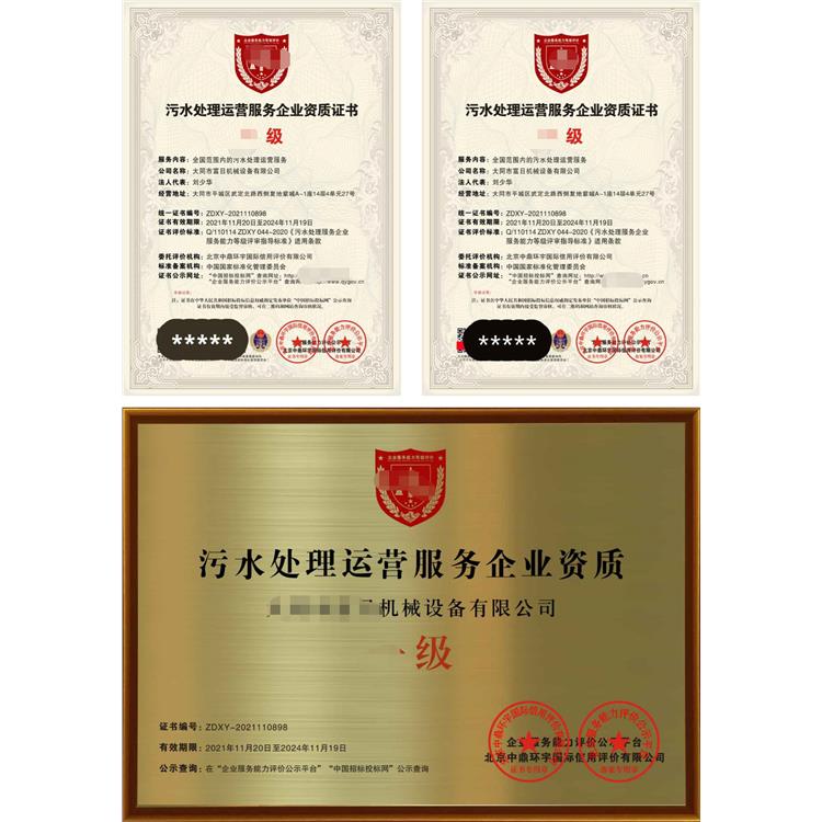 北京污水处理运营服务企业资质证书 申请有什么意义