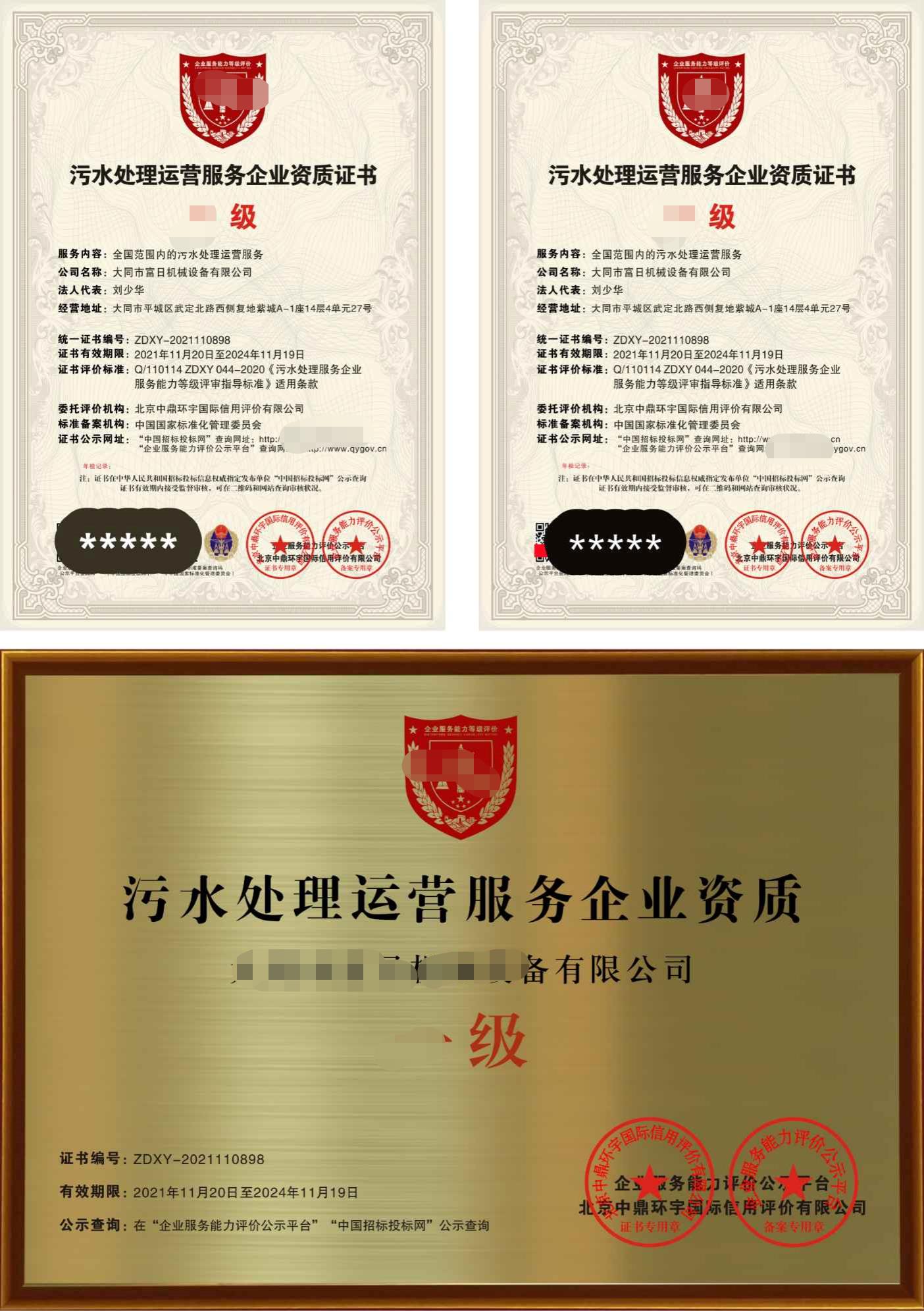北京污水处理运营服务企业资质证书