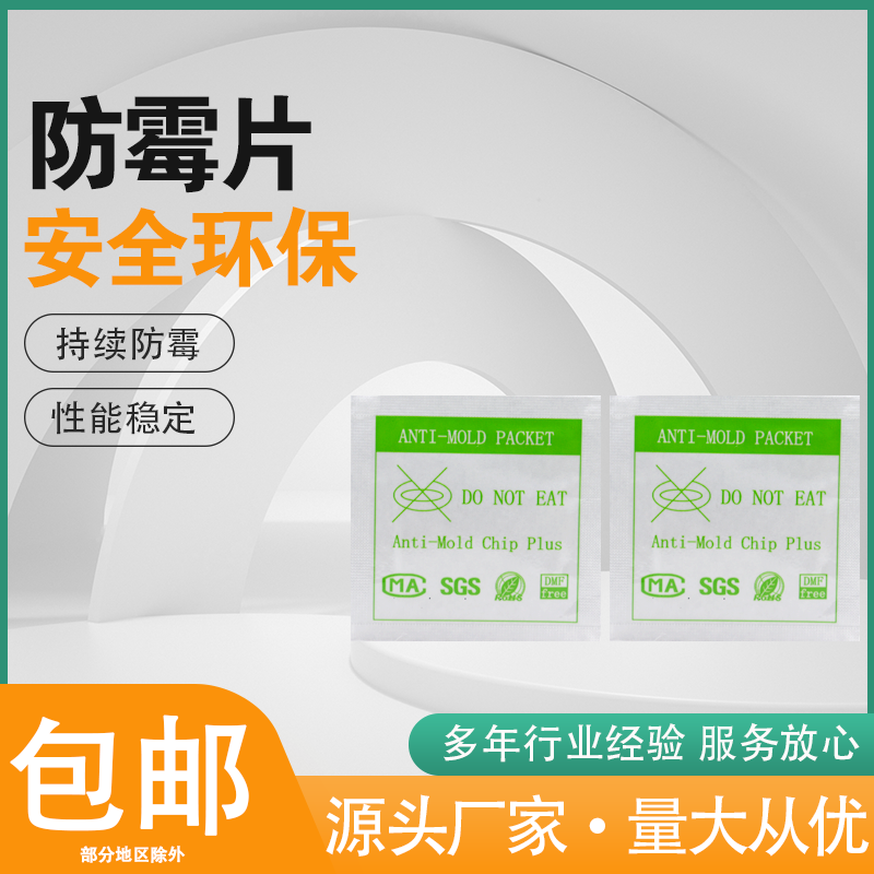 广州鞋用防霉片厂家 5*5CM绿色环保免贴防霉贴片