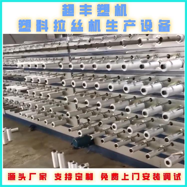 超丰塑料拔丝设备厂家 塑料丝生产设备厂 盖土网丝生产设备