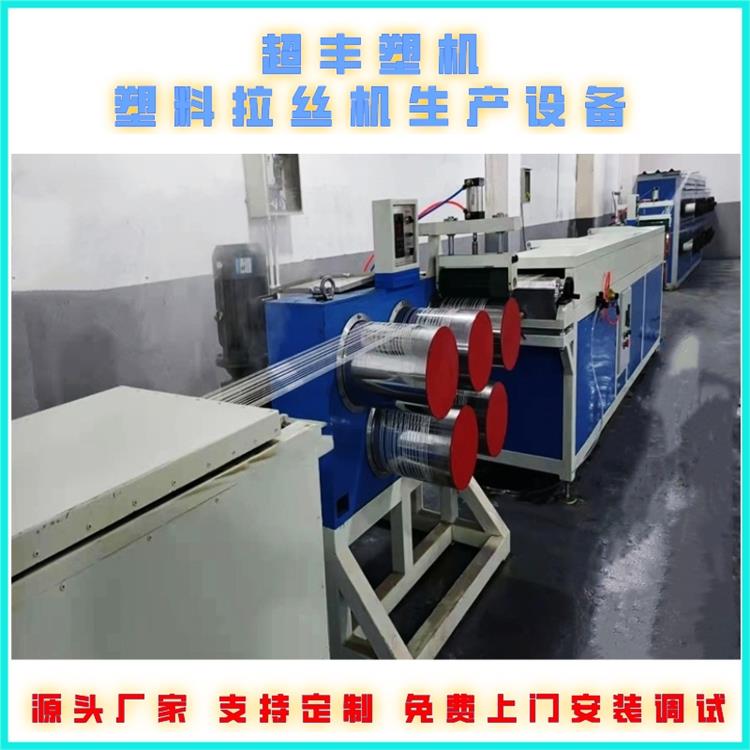 超丰仿藤条生产线 PE藤丝生产设备 塑料扁丝生产机器