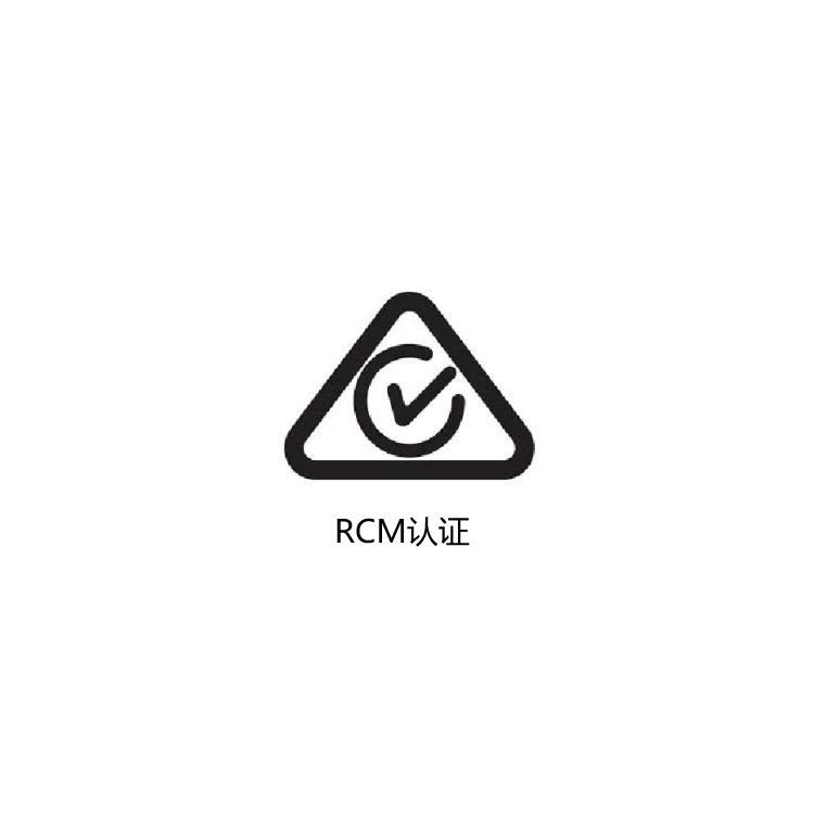 RCM认证申请材料 华科检测