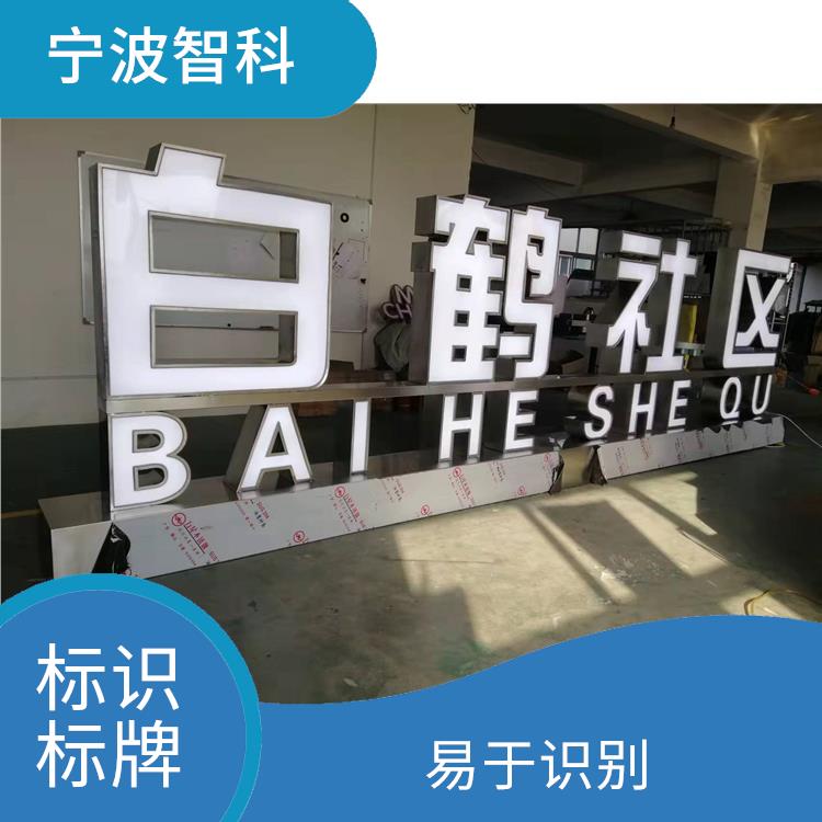 舟山花草牌加工 形狀各一 抗風力強