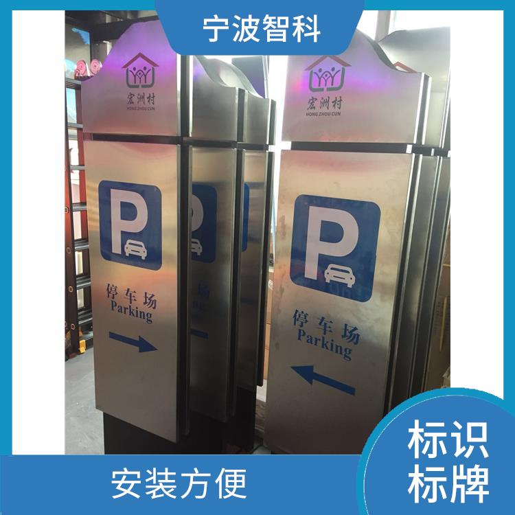 嘉興園區標識標牌電話 具有反光作用 維護簡單
