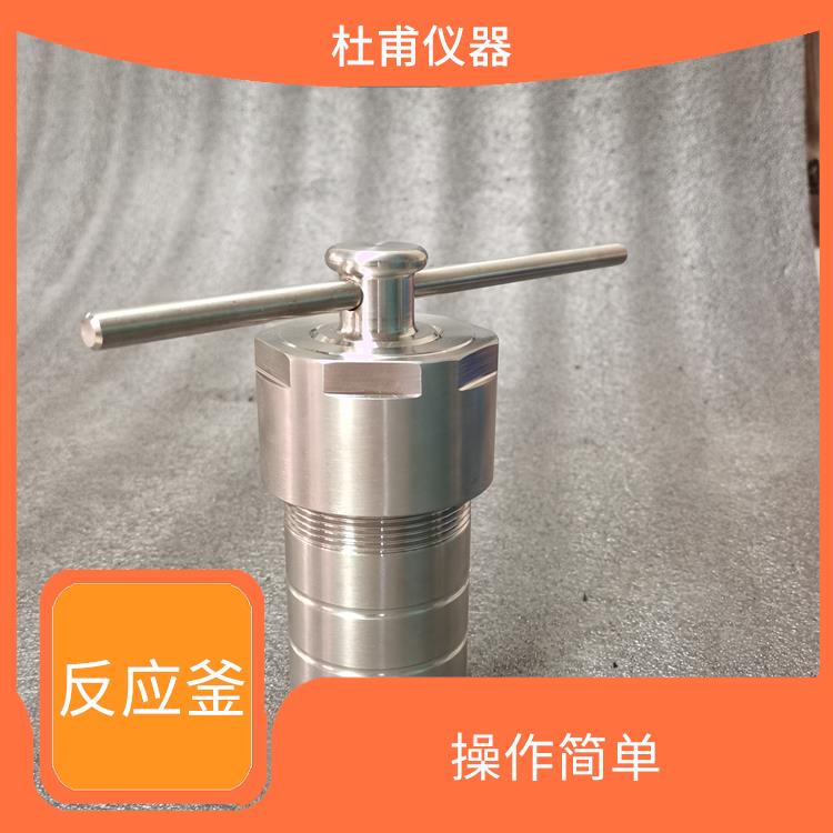 長沙水熱反應(yīng)釜發(fā)價格 抗腐蝕性好