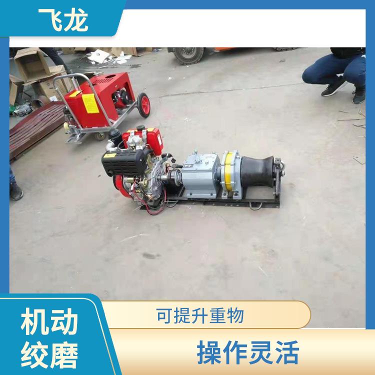 霸州市快速机动绞磨订购 适合城市内小批量作业 体积小