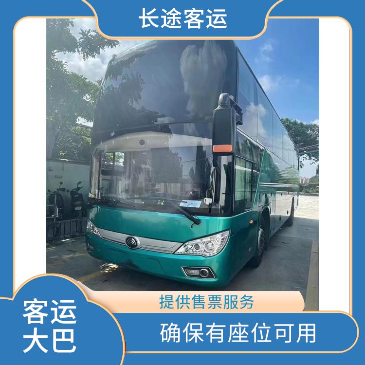 北京到衢州的卧铺车 确保乘客的安全 提供多班次选择