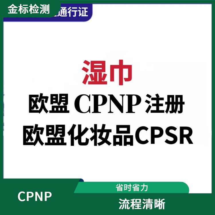 苏州眼影CPNP注册认证步骤 流程清晰 可树立企业形象
