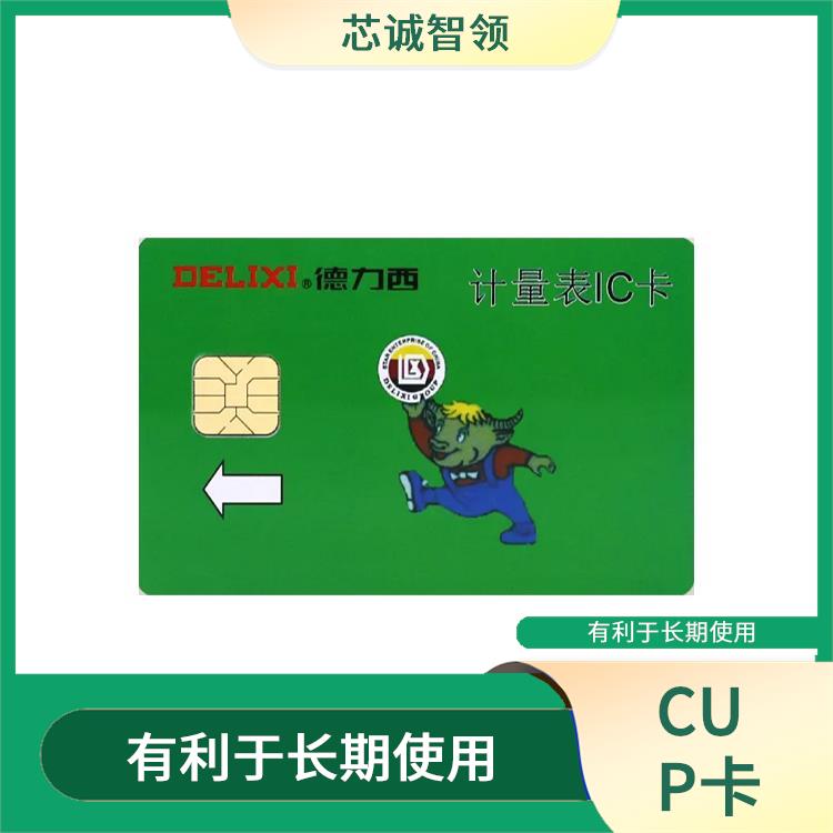 CPU卡厂家 热变化率小 喷印内容附着力强