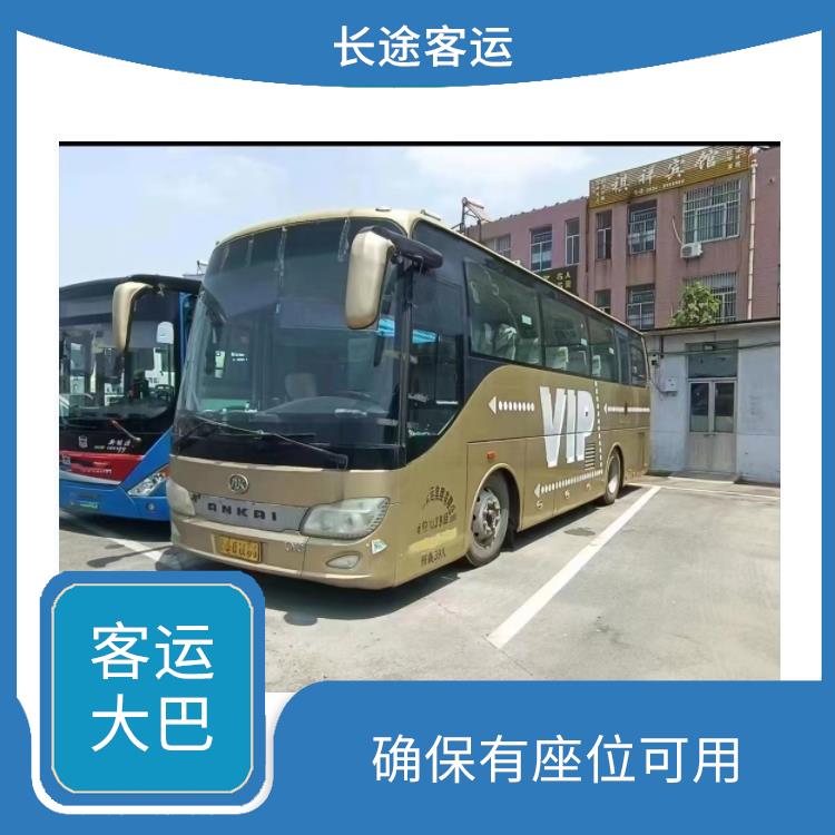 北京到南安的客车 连接不同地区 提供安全的交通工具