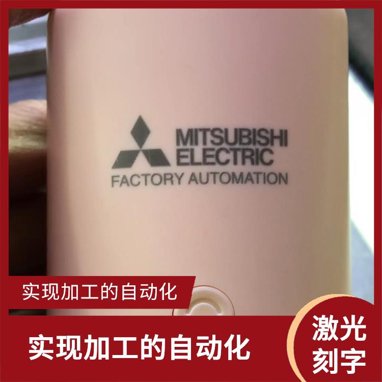 激光镭射加工费用 切割效率高 容易控制 功率密度大
