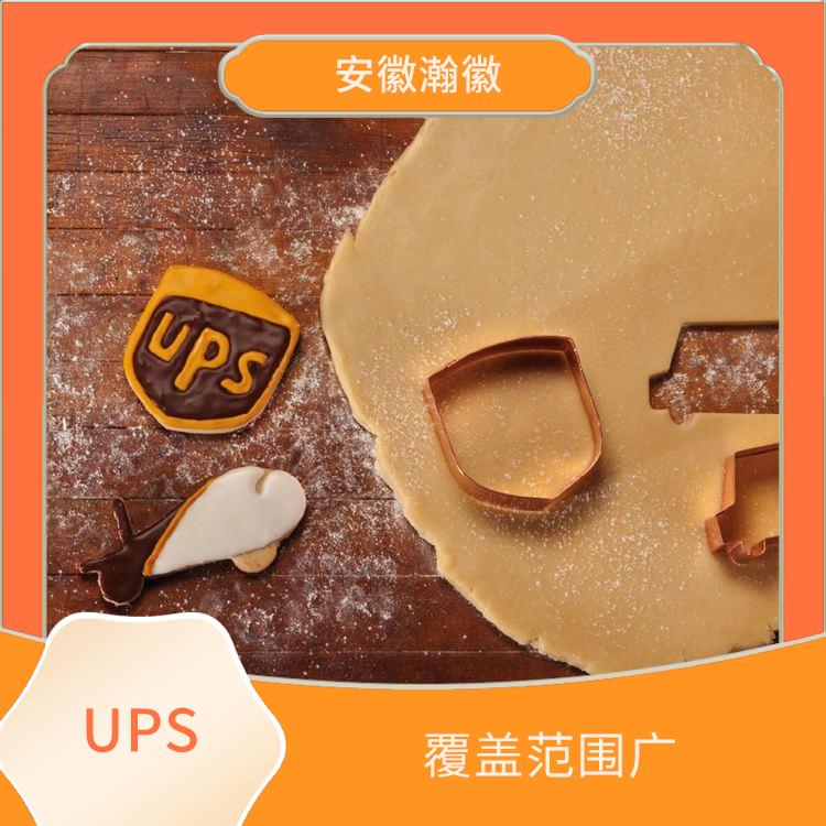 合肥UPS國(guó)際快遞價(jià)格查詢 特殊貨物快遞 提供全程跟蹤服務(wù)