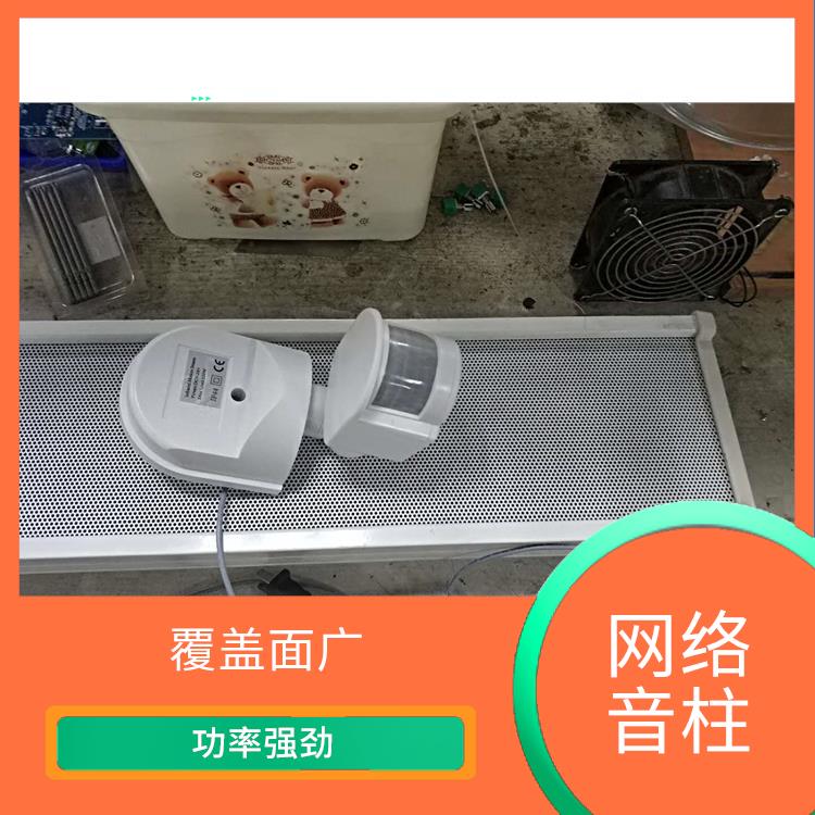 曲靖IP網(wǎng)絡音柱廠 功率強勁 全天候使用