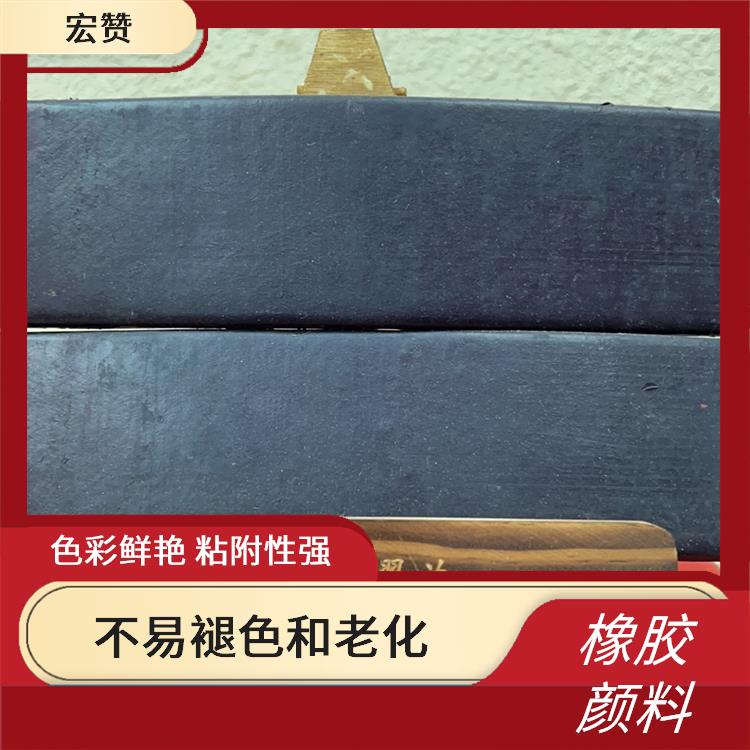 湘西橡胶颜料电话 色彩鲜艳 具有良好的分散性和稳定性