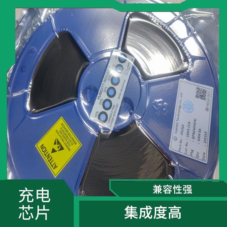 輸入快充升壓充電芯片 可適用于多種應(yīng)用場景