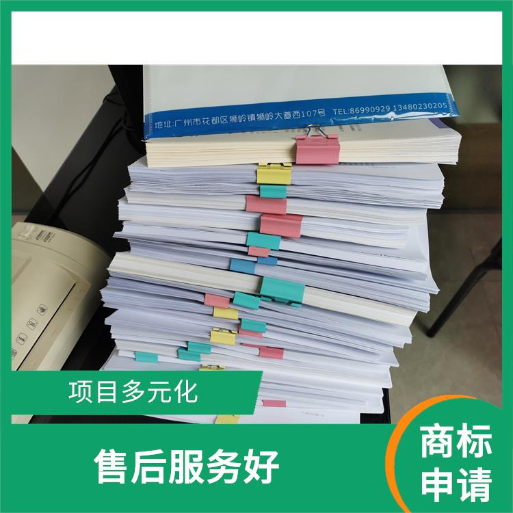 肇庆商标注册商标布局 项目多元化 帮助企业节省注册成本