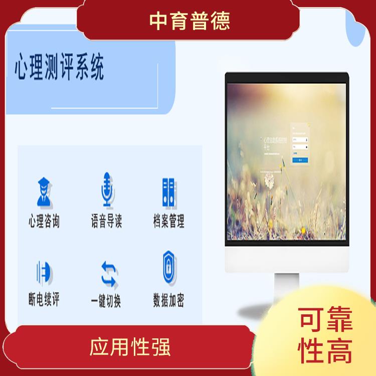 心理测评软件系统 实用性强 评估报告易于解读