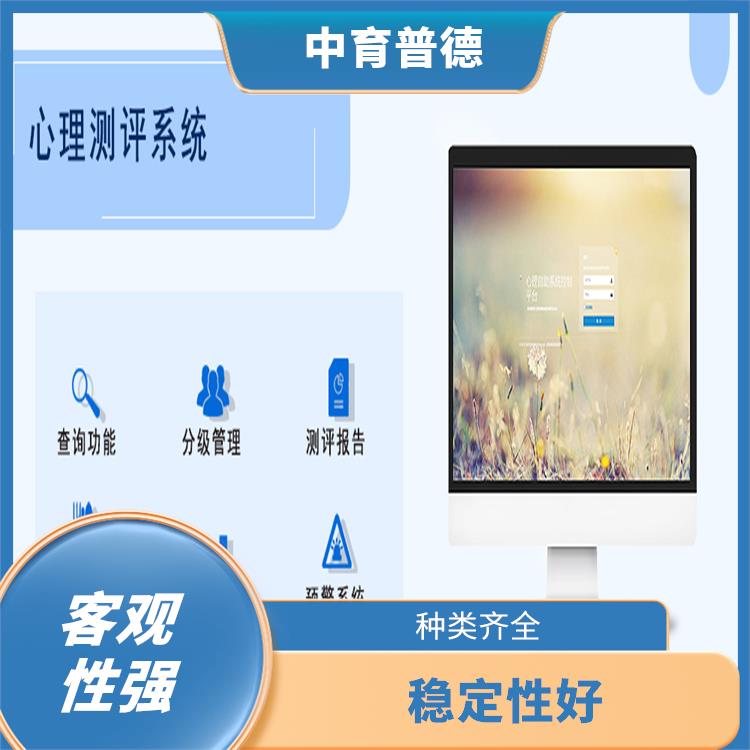 心理测评软件系统 实用性强 评估报告易于解读