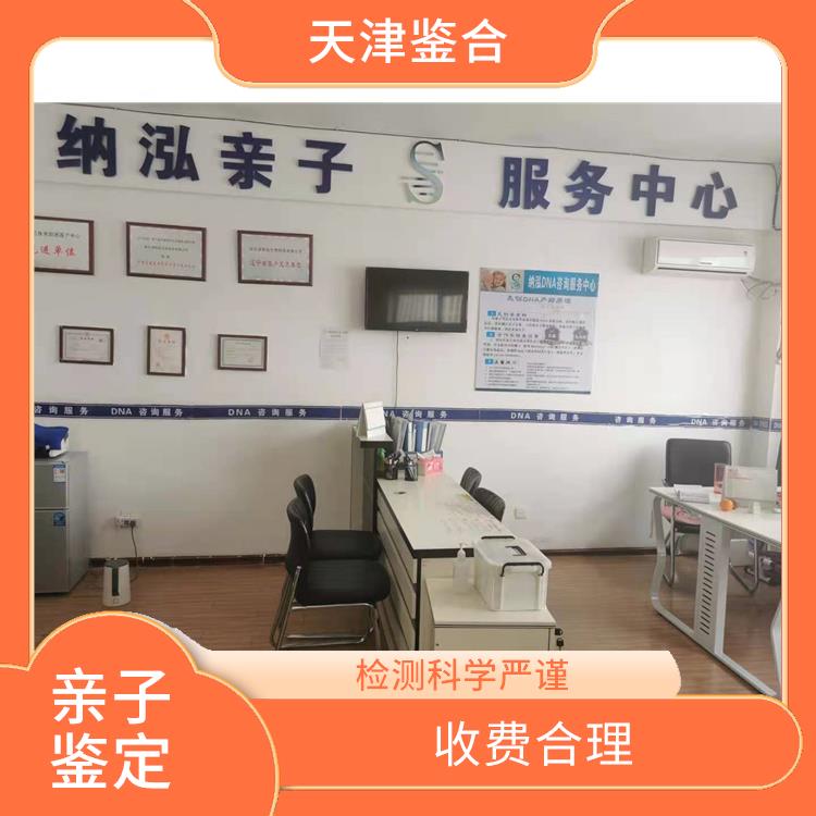 天津滨海新区亲子鉴定 为客户提供贴心服务