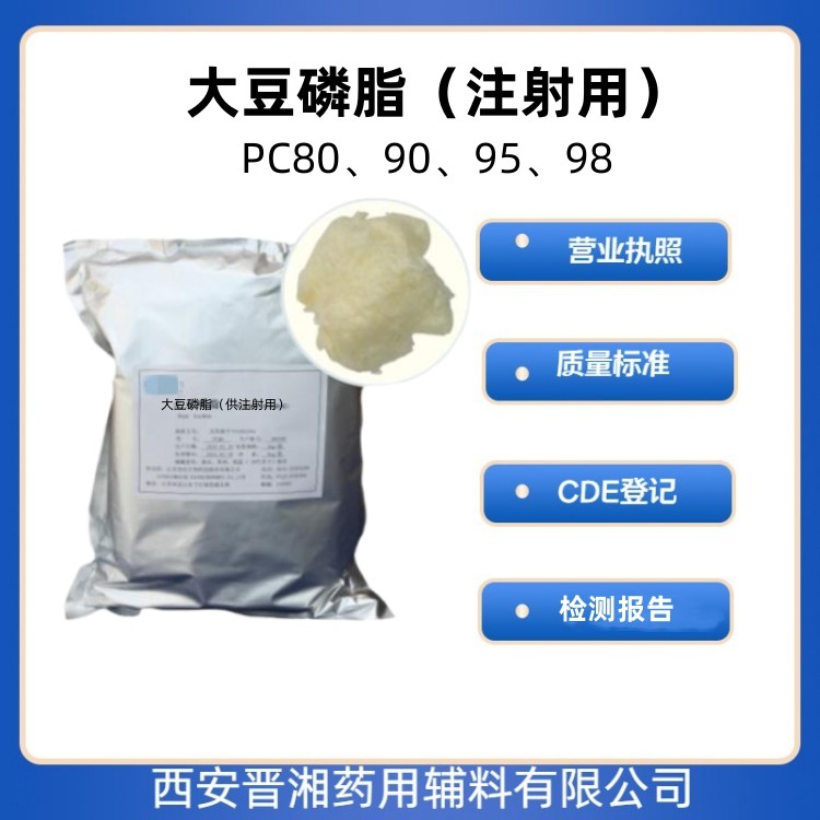 口服制剂：大豆磷脂 乳化剂/增溶剂 CP标准